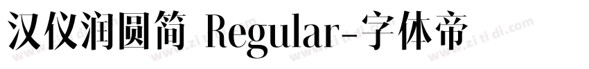 汉仪润圆简 Regular字体转换
